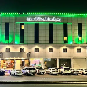 *** شقة فندقية وهج المسك للوحدات السكنية المملكة العربية السعودية