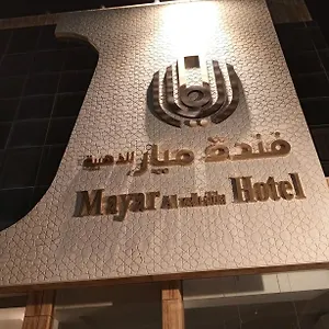  شقة فندقية الميار , Al Mayar المملكة العربية السعودية